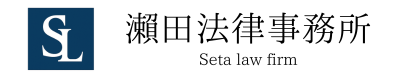 瀨田法律事務所